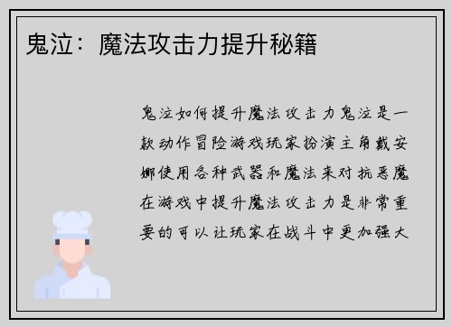 鬼泣：魔法攻击力提升秘籍