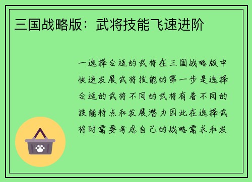 三国战略版：武将技能飞速进阶